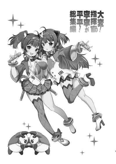 Taihen! Shikikan no Ninnin ga Pinpin! Soushuuhen 2