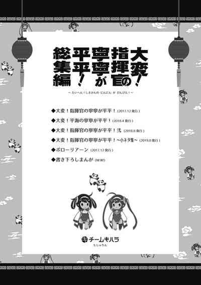Taihen! Shikikan no Ninnin ga Pinpin! Soushuuhen 3