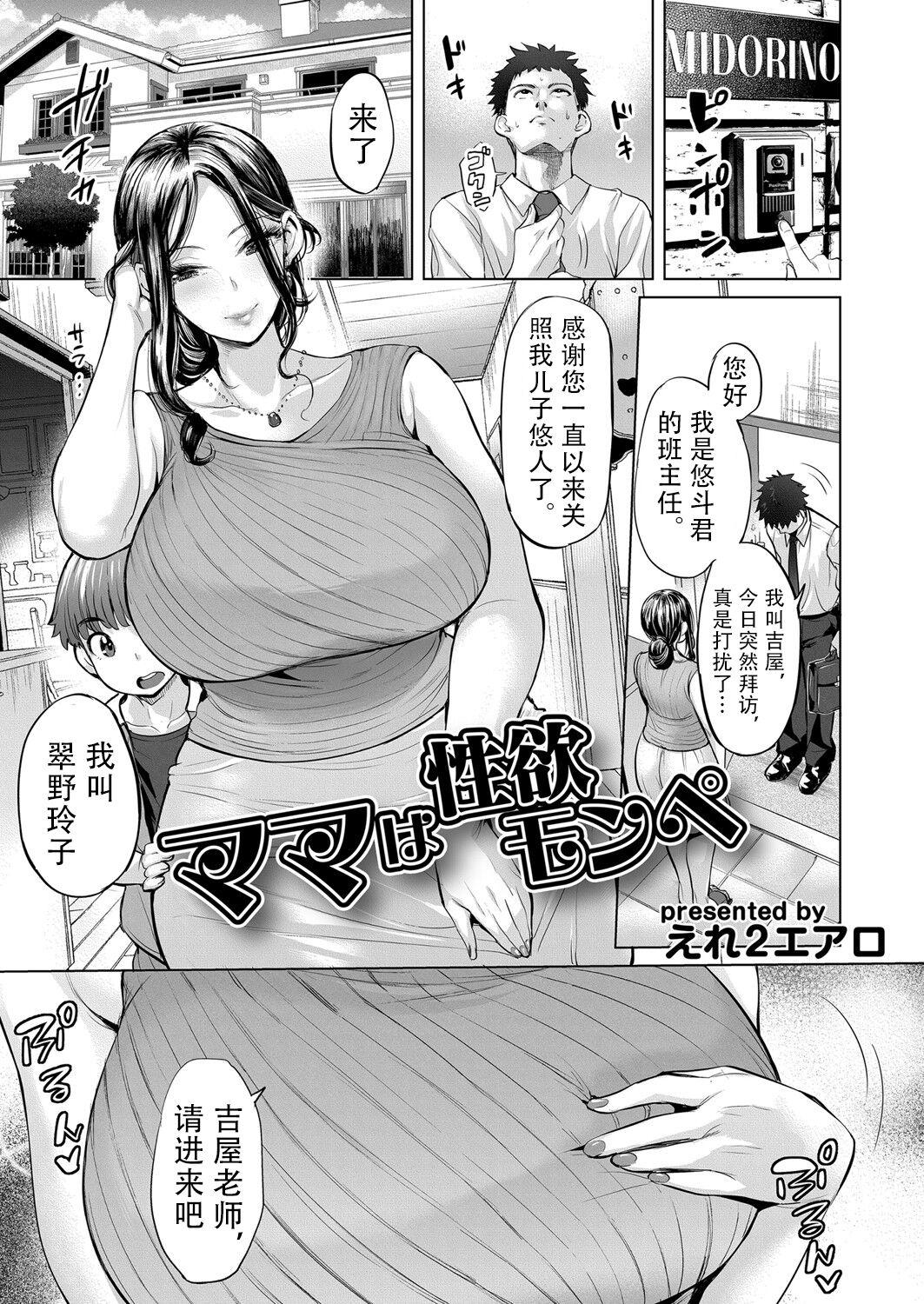 ママは性欲モンペ - Page 1