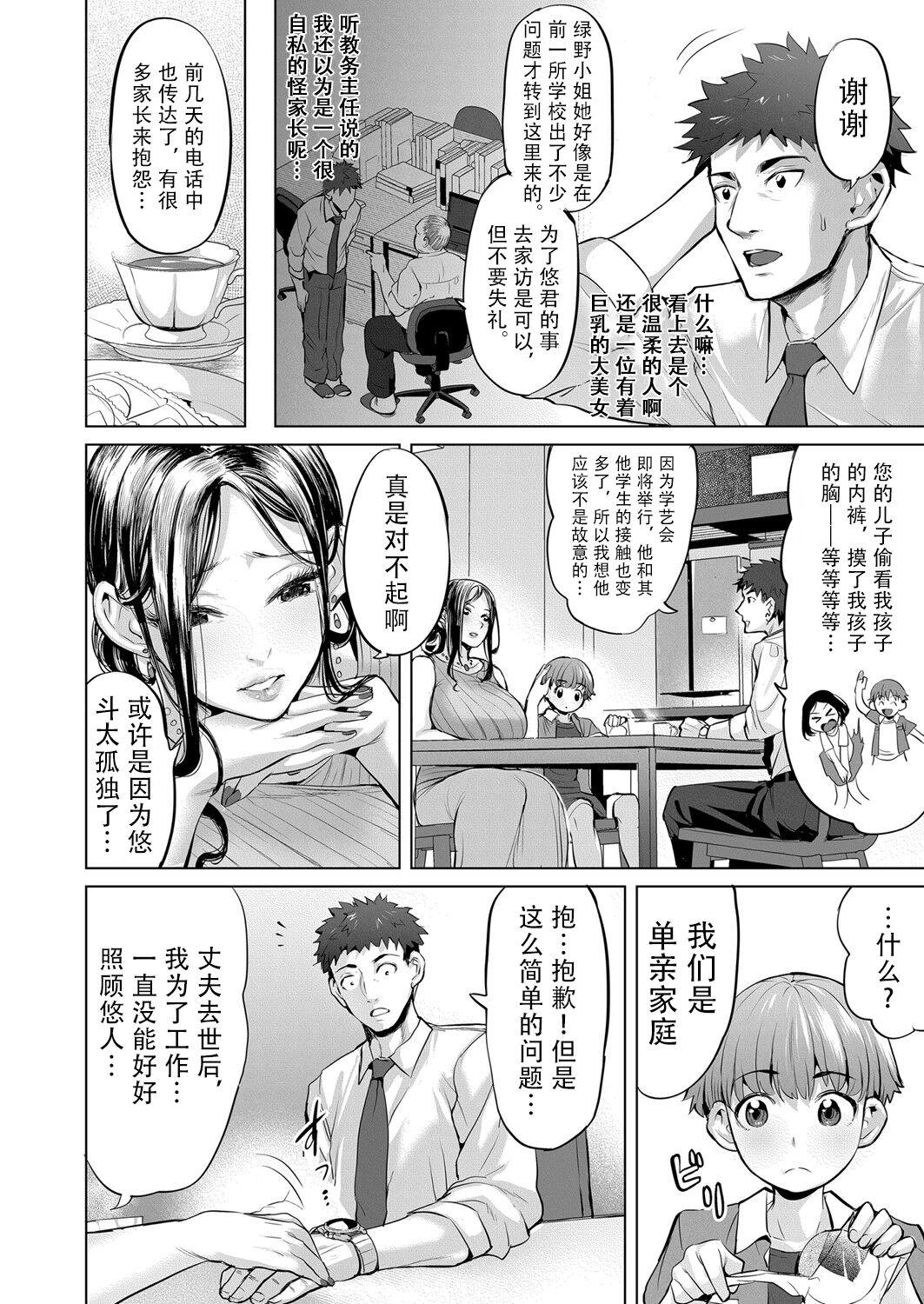 ママは性欲モンペ - Page 2