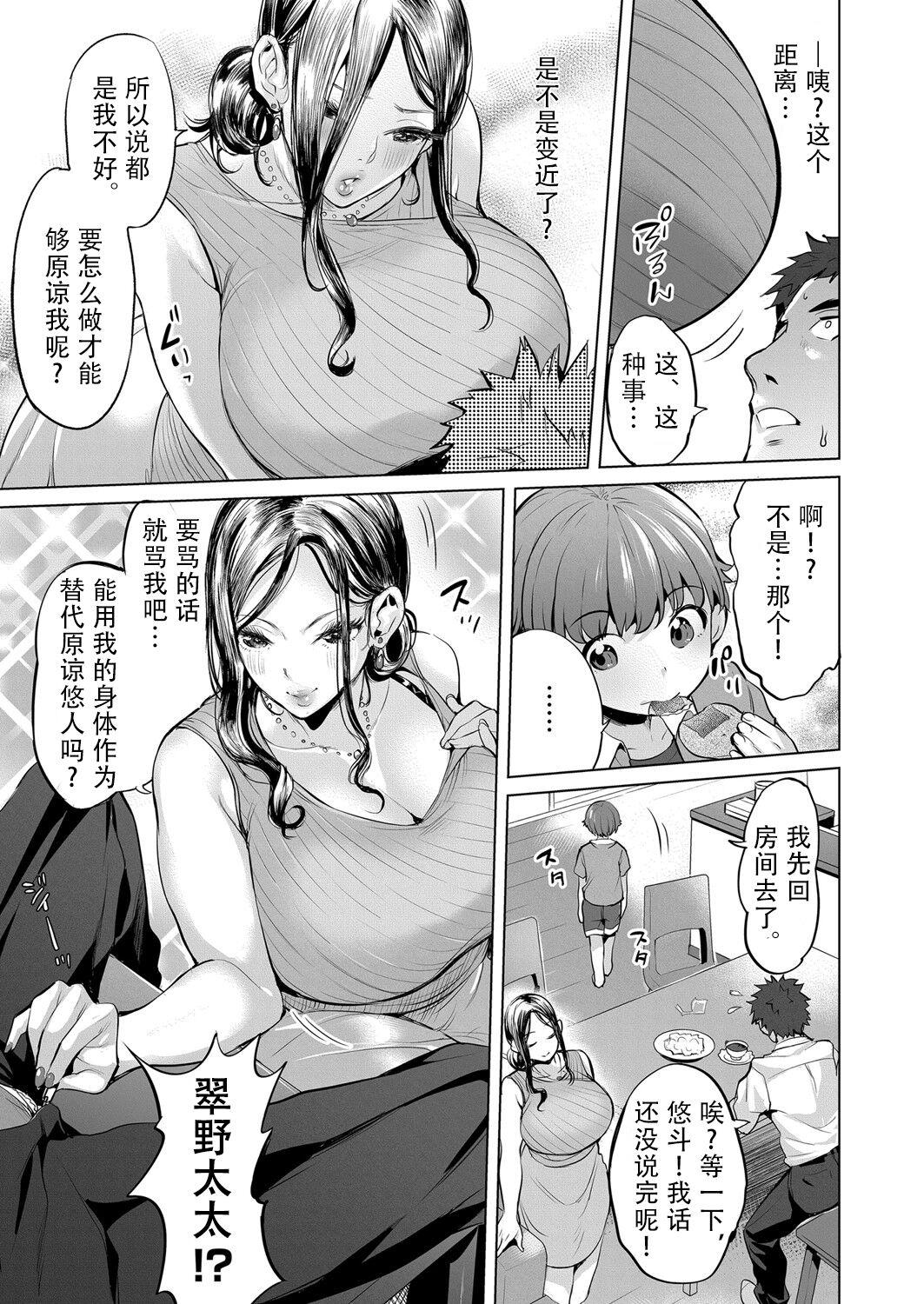 ママは性欲モンペ - Page 3
