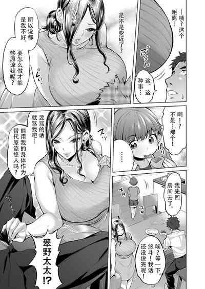 ママは性欲モンペ 3