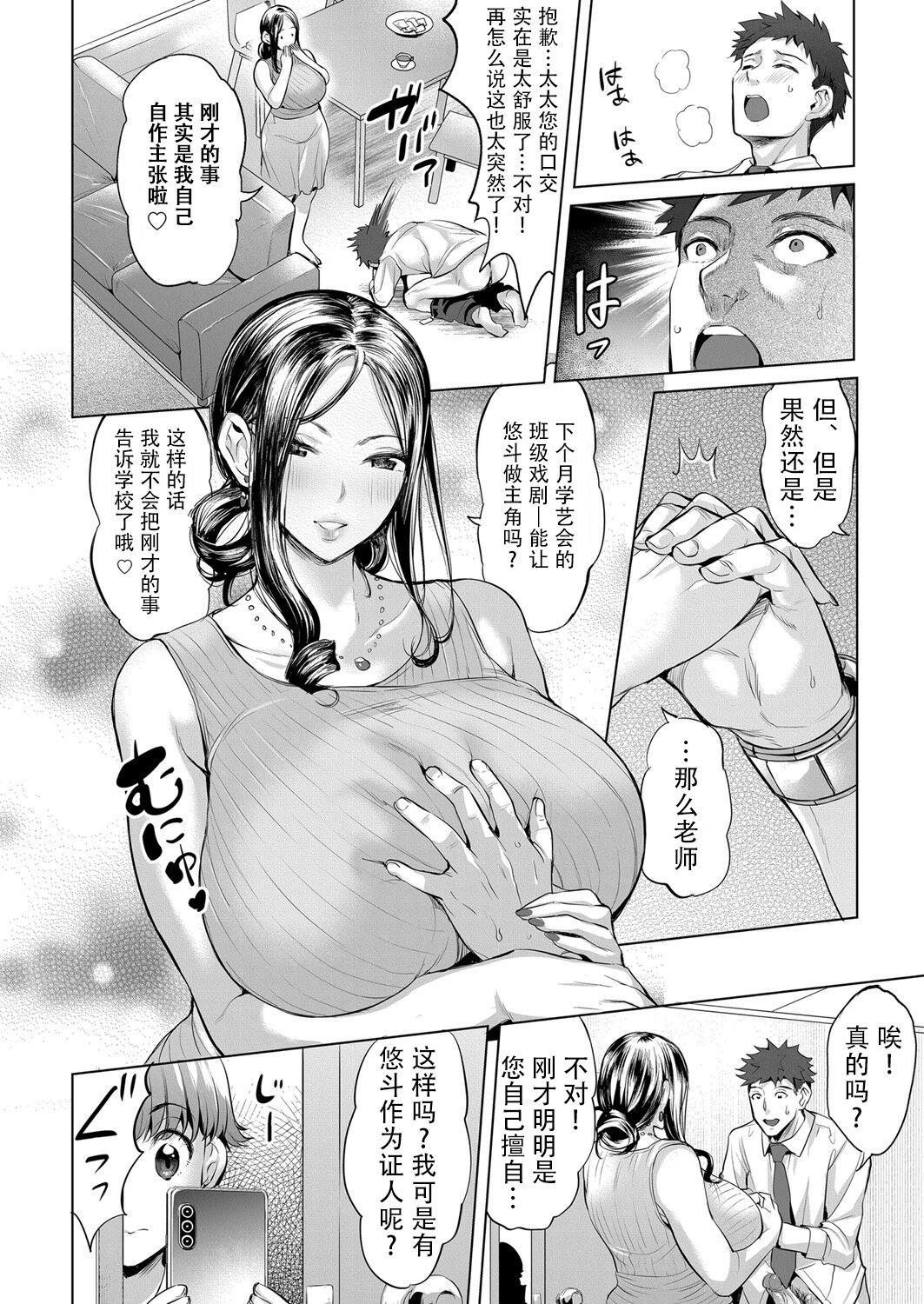 ママは性欲モンペ - Page 6