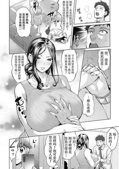ママは性欲モンペ 6