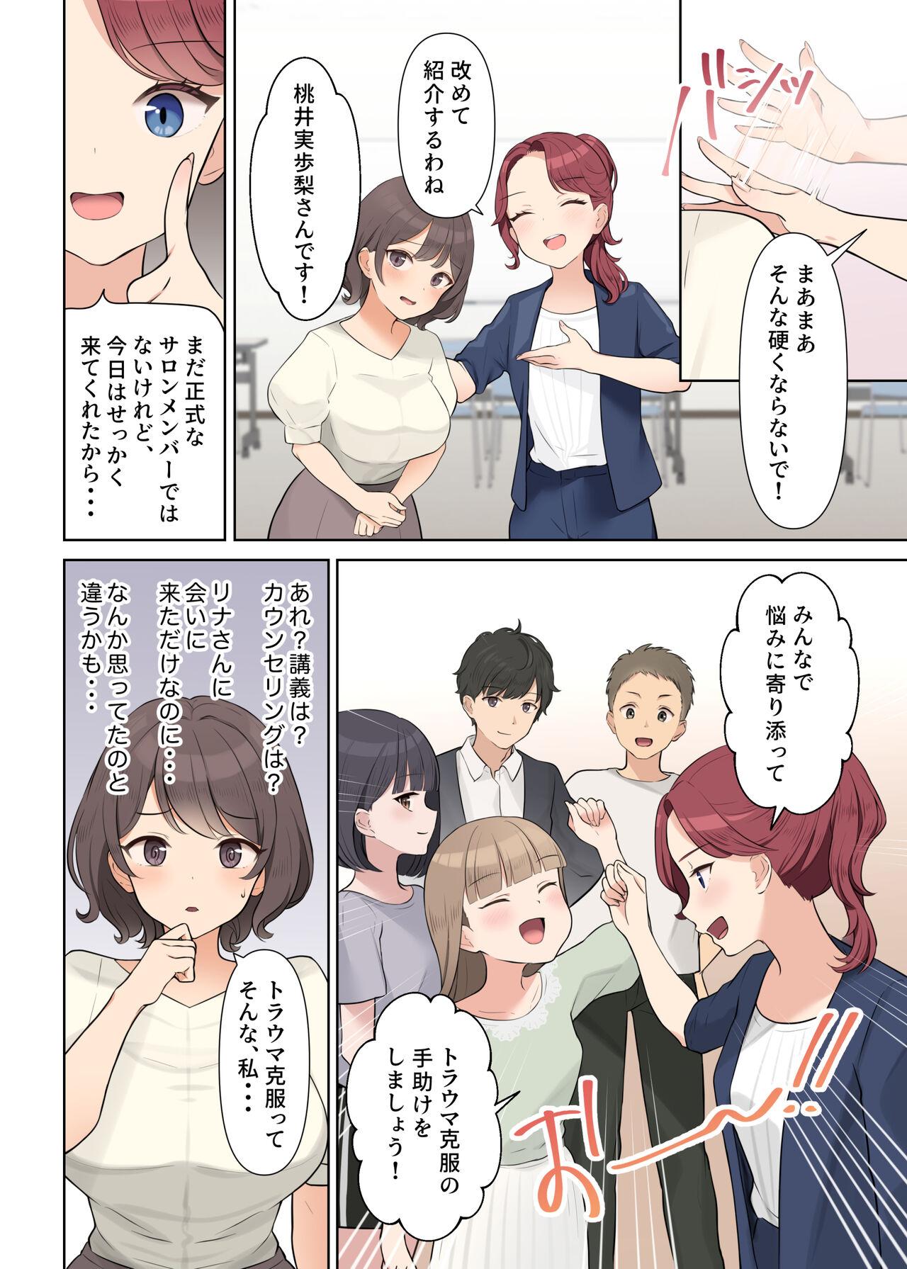 Shuuchi! Mental Health Seminar de Zenra ni Sareta Watashi - Page 10