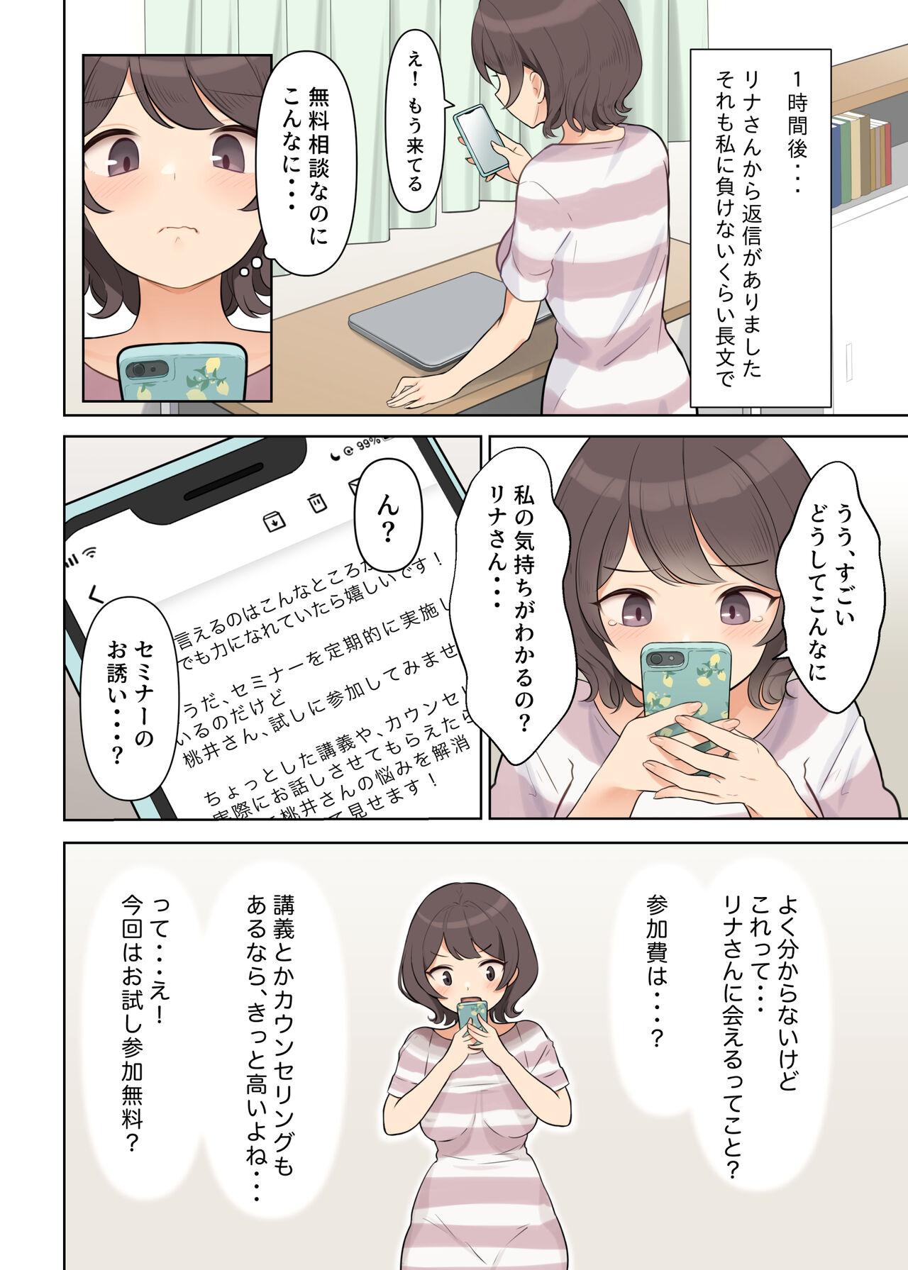Shuuchi! Mental Health Seminar de Zenra ni Sareta Watashi - Page 4