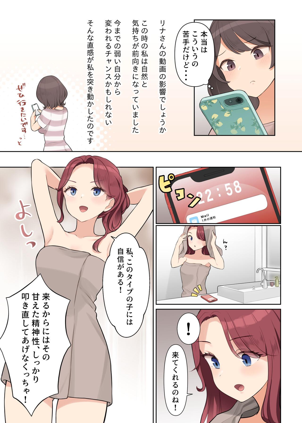 Shuuchi! Mental Health Seminar de Zenra ni Sareta Watashi - Page 5