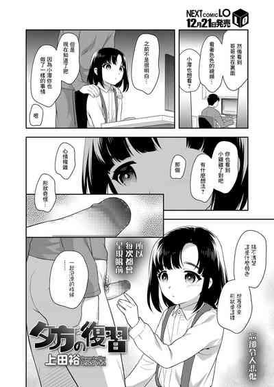 夕方の復習 2