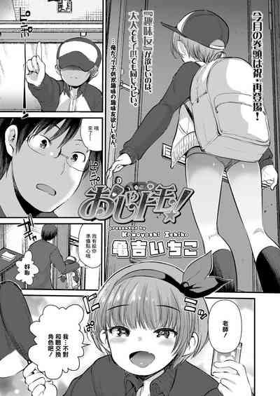 おしゃトモ！ 1