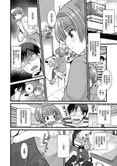 おしゃトモ！ 2