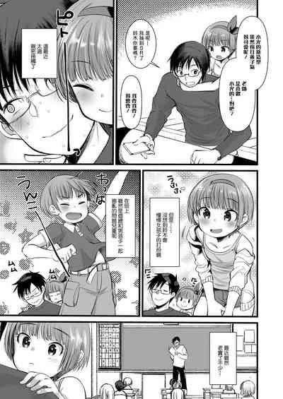 おしゃトモ！ 3