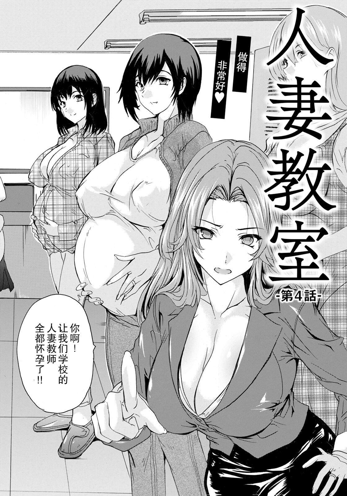 Hitozuma Kyoushitsu Ch. 4 1