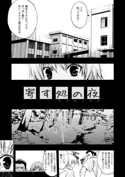 Yosuka no Yoru 2