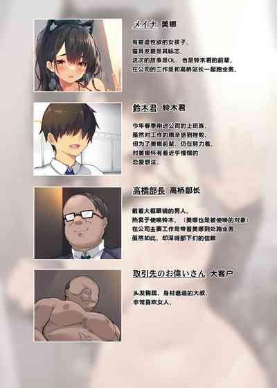 OkasareMeina's rape stories in office. 3
