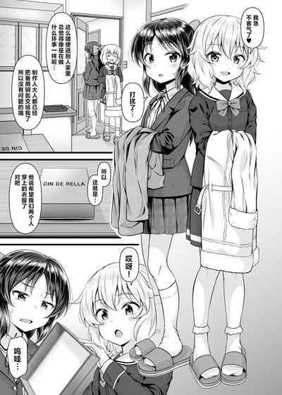 Momoka to Arisu kara Nandemo Iu Koto Kiku-ken Morattara | 从桃华和爱丽丝哪获得了任何要求都会满足的使用卷 2