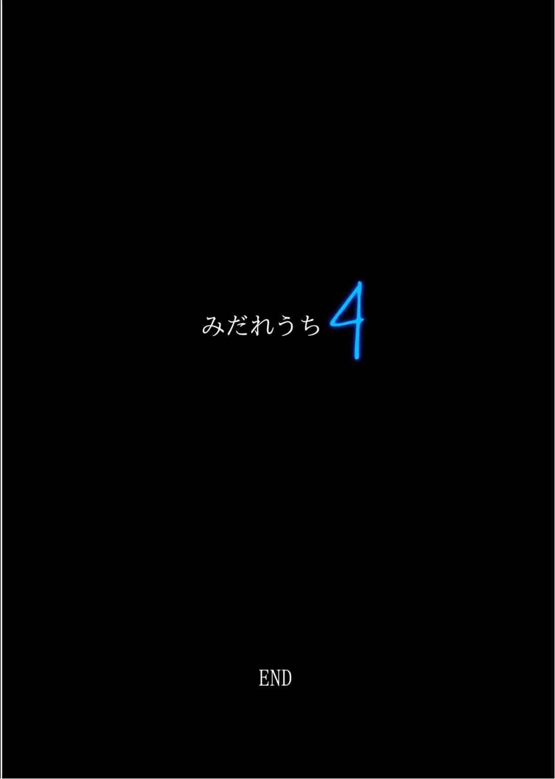 みだれうち 1-4 314