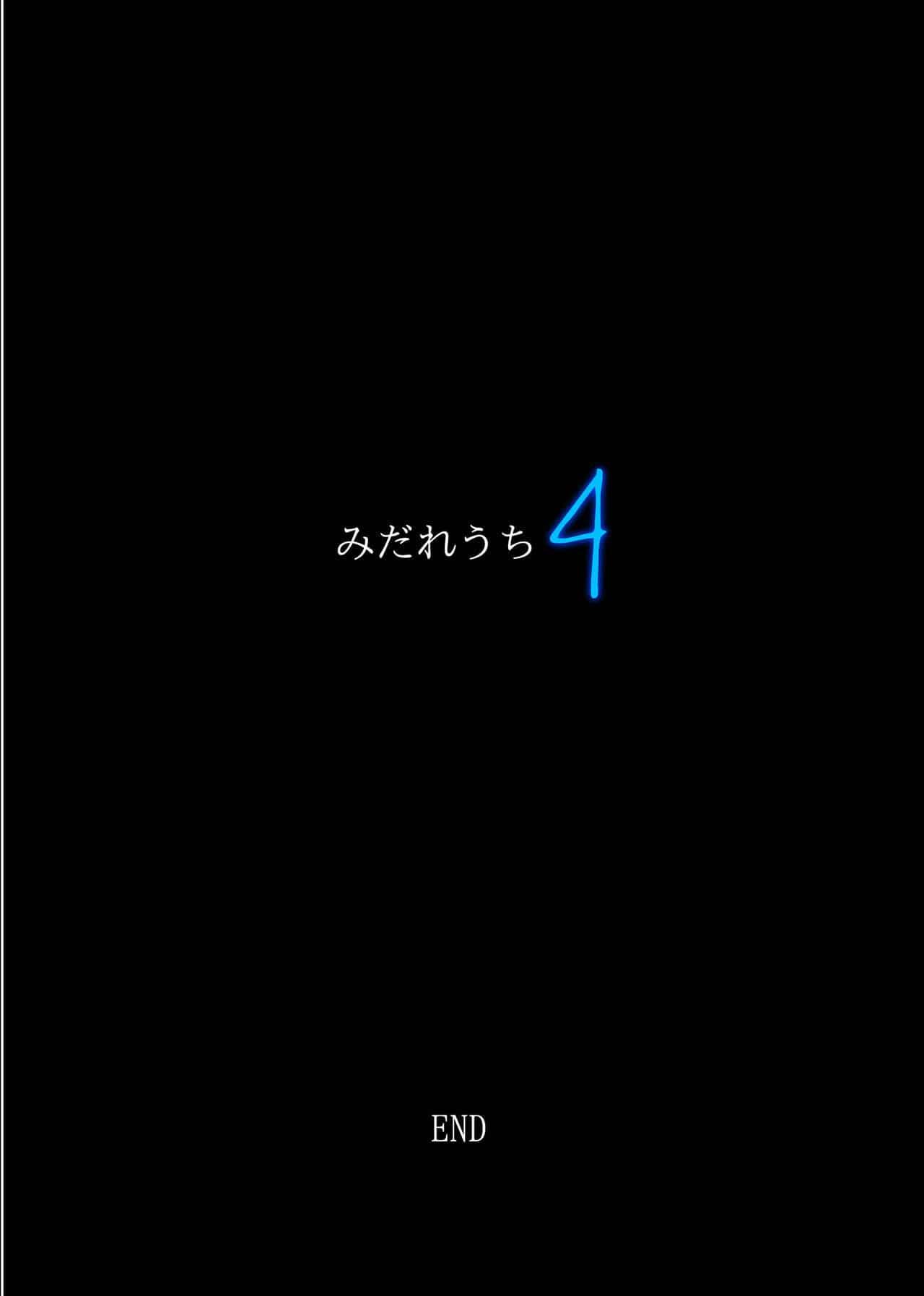 みだれうち 1-4 411