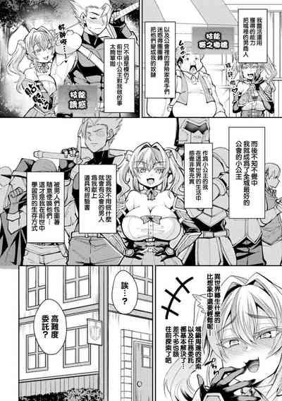 TS Tensei 4