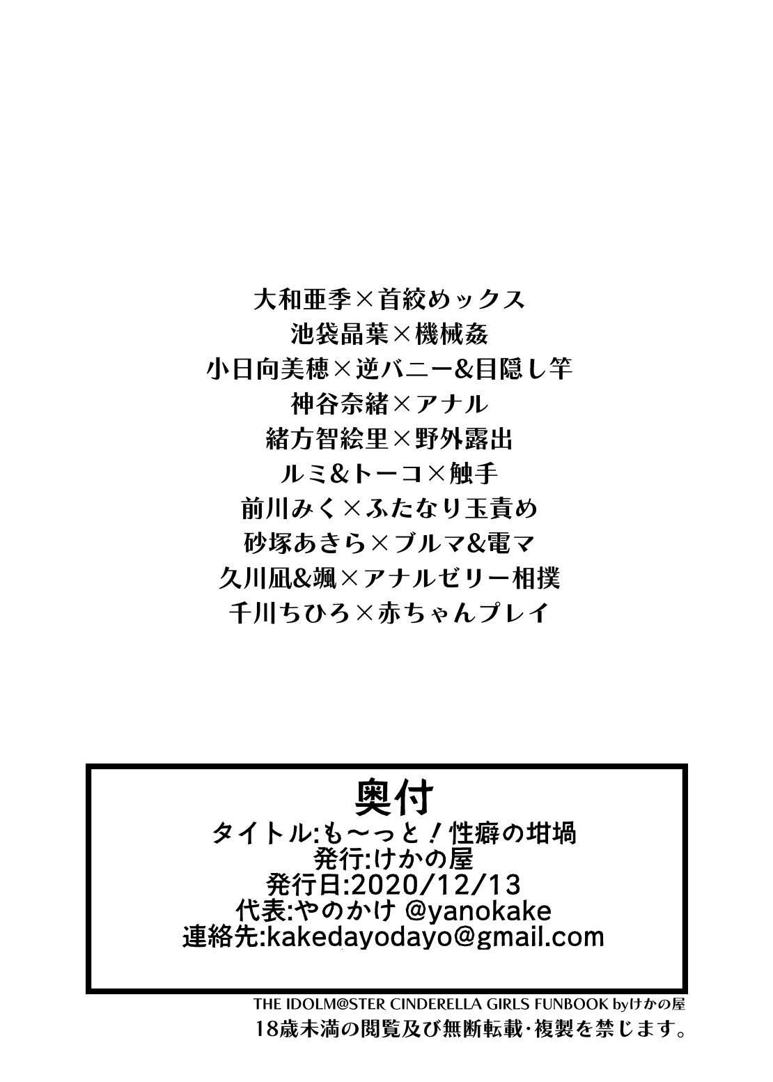 も～っと！性癖の坩堝 - Page 12