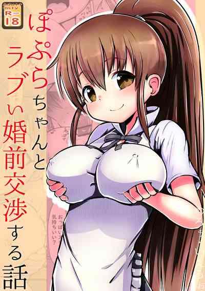 Poplar-chan to Rabui Konzenkoushou Suru Hanashi 1
