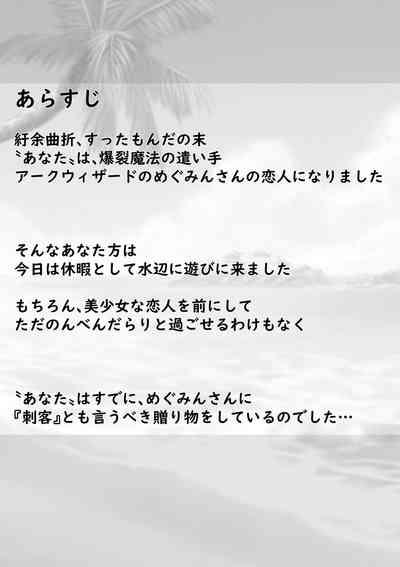 めぐみんとラブラブえっちっちな話 2