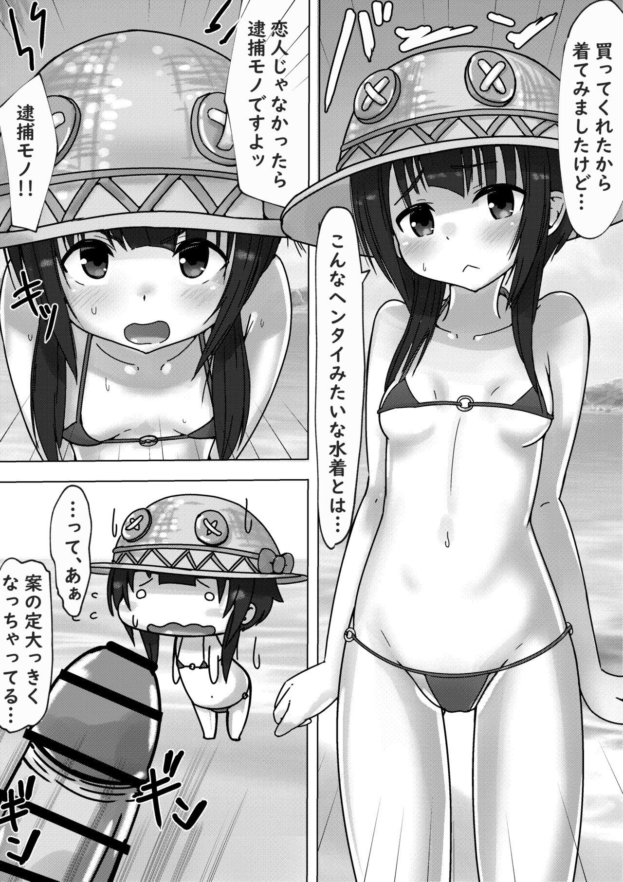 Weird めぐみんとラブラブえっちっちな話 - Kono subarashii sekai ni syukufuku o Abuse - Picture 3