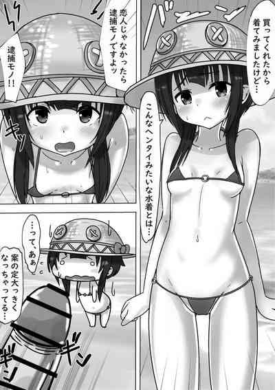 めぐみんとラブラブえっちっちな話 3