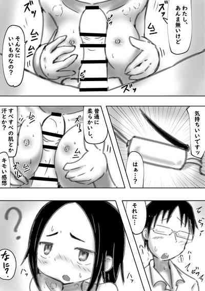 たられば ～セックス上手の月本さん～ 9