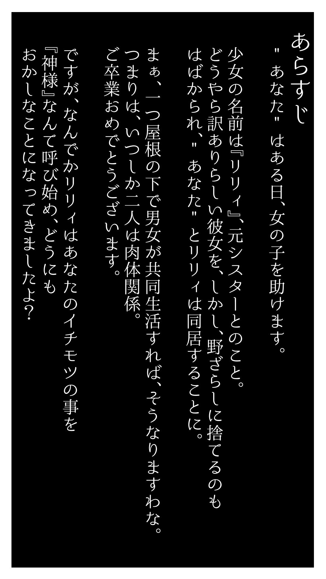 神様のいうとおり ～元シスターがチンポ崇拝に堕ちる話 2