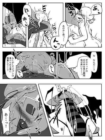 前からギラウォで丸呑みネタ描きたかったんですよね 5