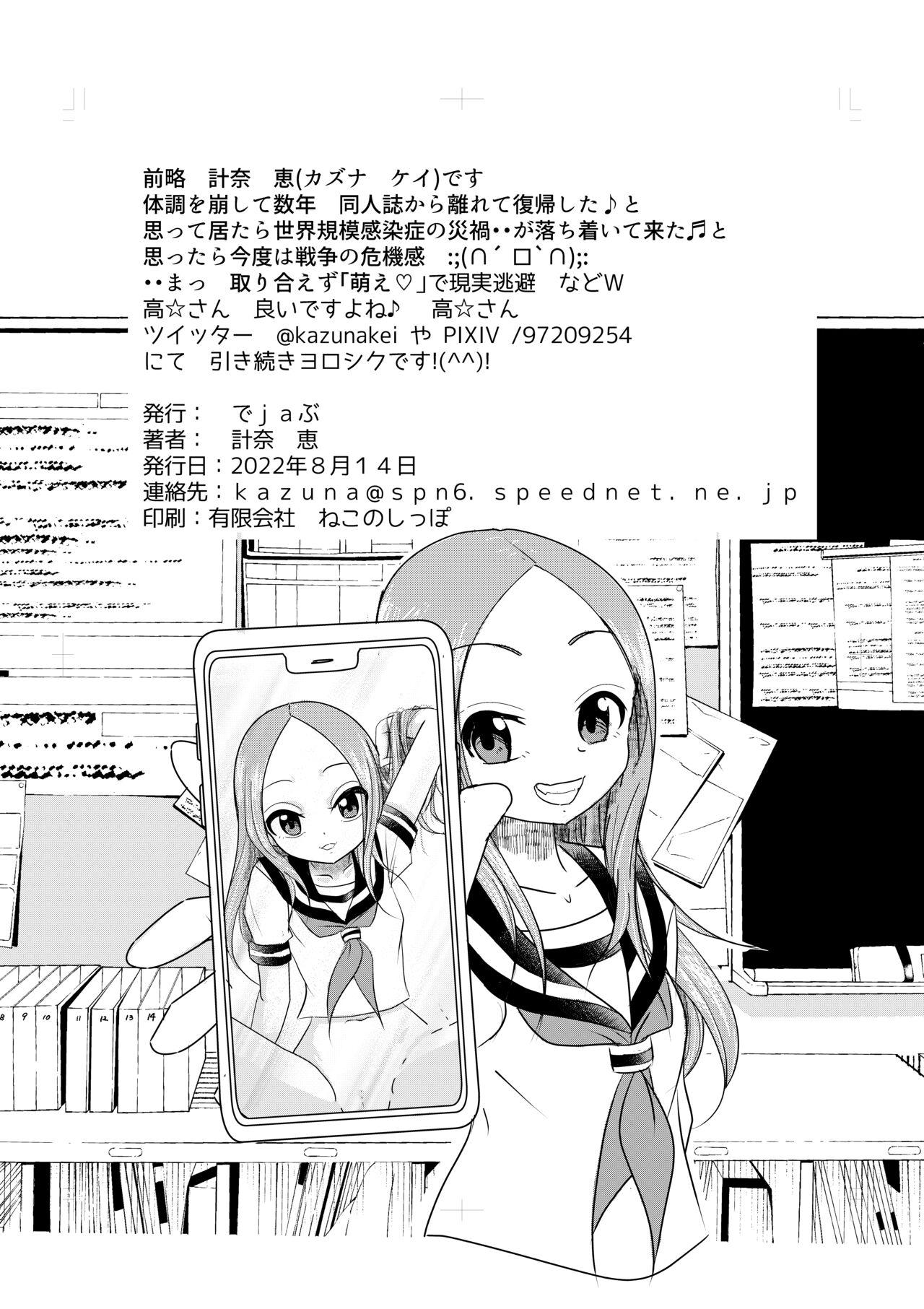 Osasoi Jouzu no Takagi-san 33