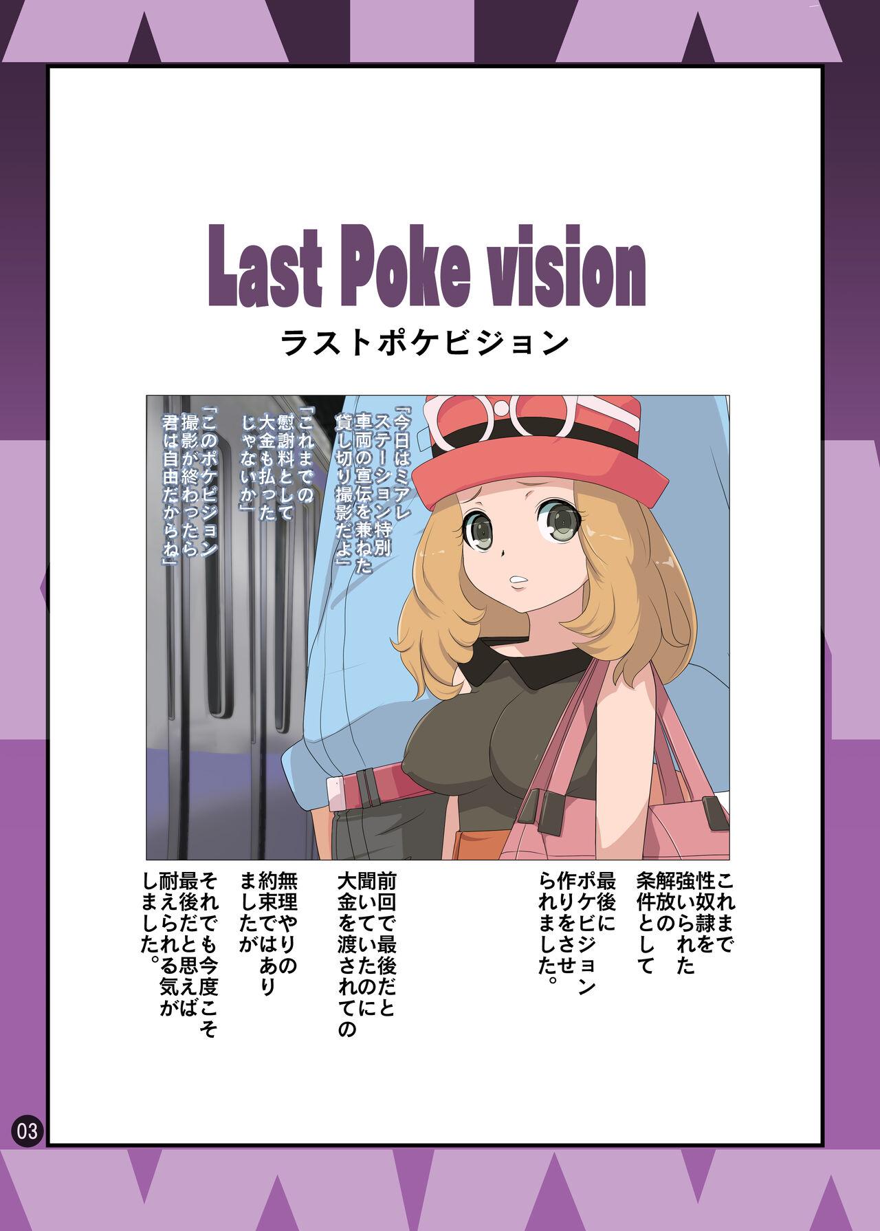 SERENA BOOK 3 Last Poke vision 1