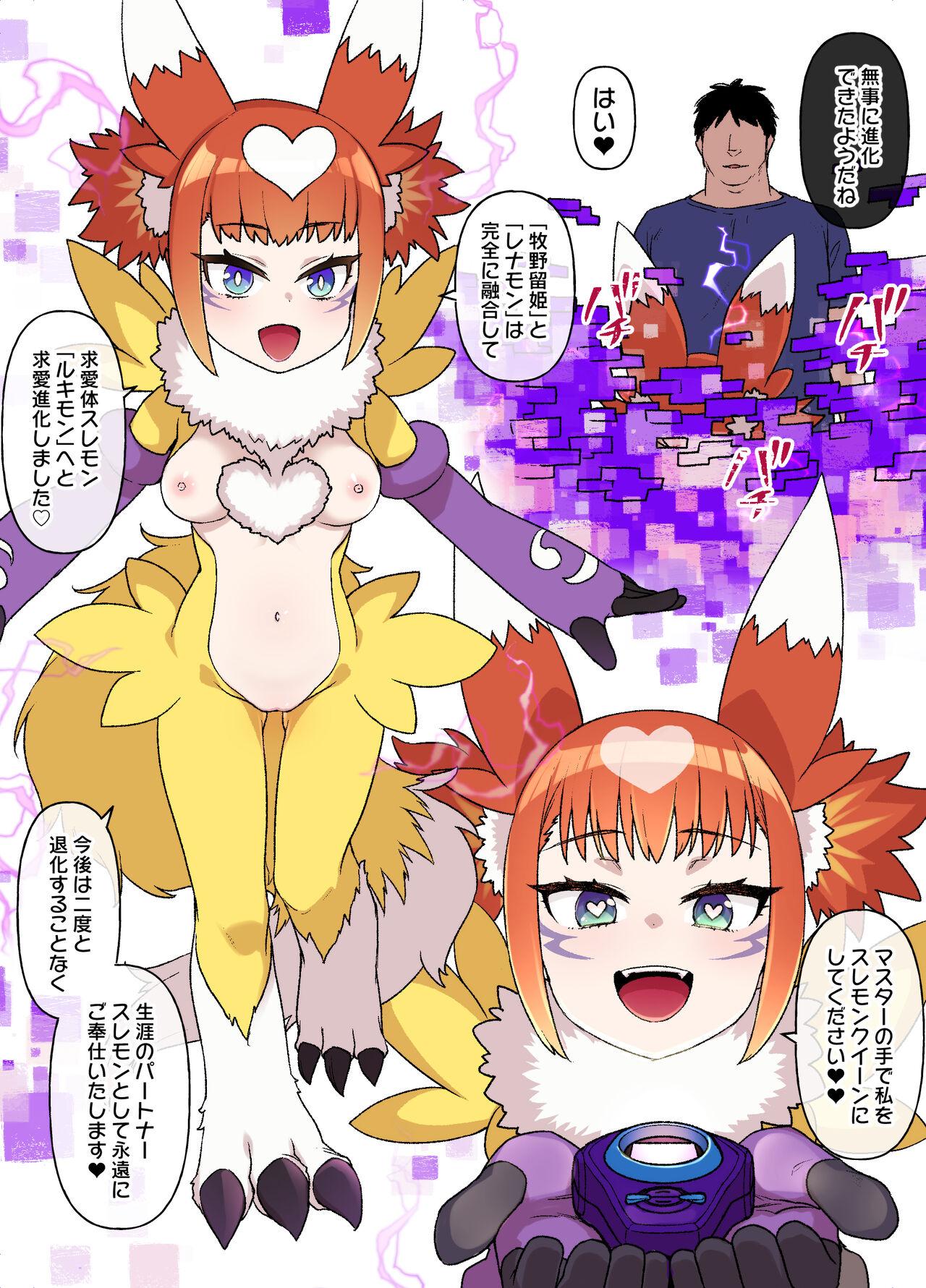 デジモン洗脳 牧野留姫＆レナモン 6P ※悪堕ち＆モンスター娘化 4