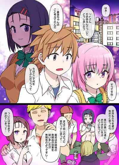 To LOVEる 西連寺春奈 NTRビッチ化漫画 7P 2