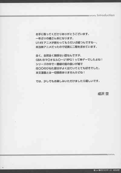 Tachibana vs Tanetsuke Brothers 4