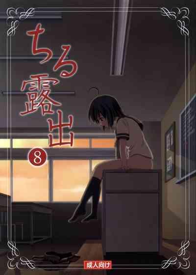 Chiru Roshutsu 8 | Chiru Exposure 8 1