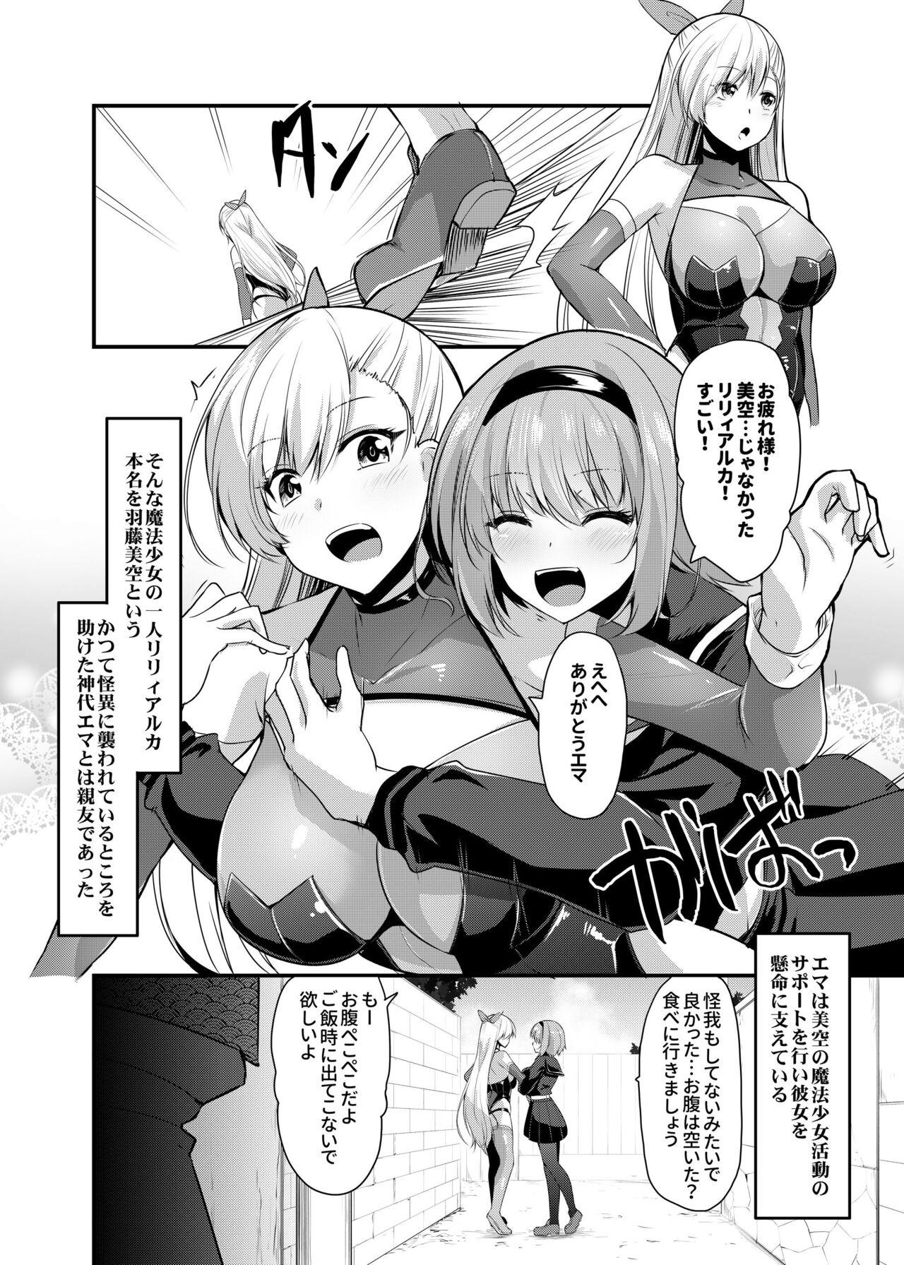 魔法少女セイントリリィ・汚染 ～妖魔に身体を乗っ取られた親友が異形化して魔法少女を悪に染めるまで～ - Page 4