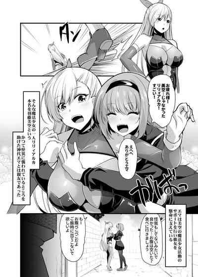 魔法少女セイントリリィ・汚染 ～妖魔に身体を乗っ取られた親友が異形化して魔法少女を悪に染めるまで～ 4