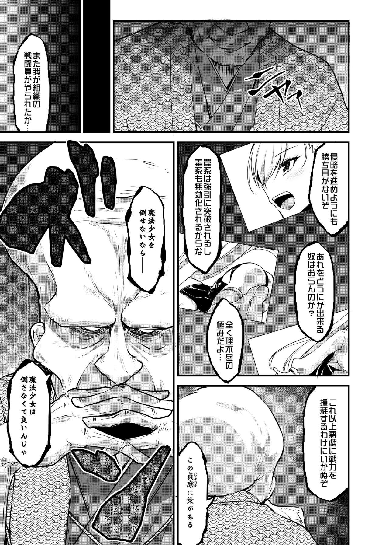 魔法少女セイントリリィ・汚染 ～妖魔に身体を乗っ取られた親友が異形化して魔法少女を悪に染めるまで～ - Page 5