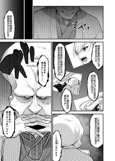 魔法少女セイントリリィ・汚染 ～妖魔に身体を乗っ取られた親友が異形化して魔法少女を悪に染めるまで～ 5