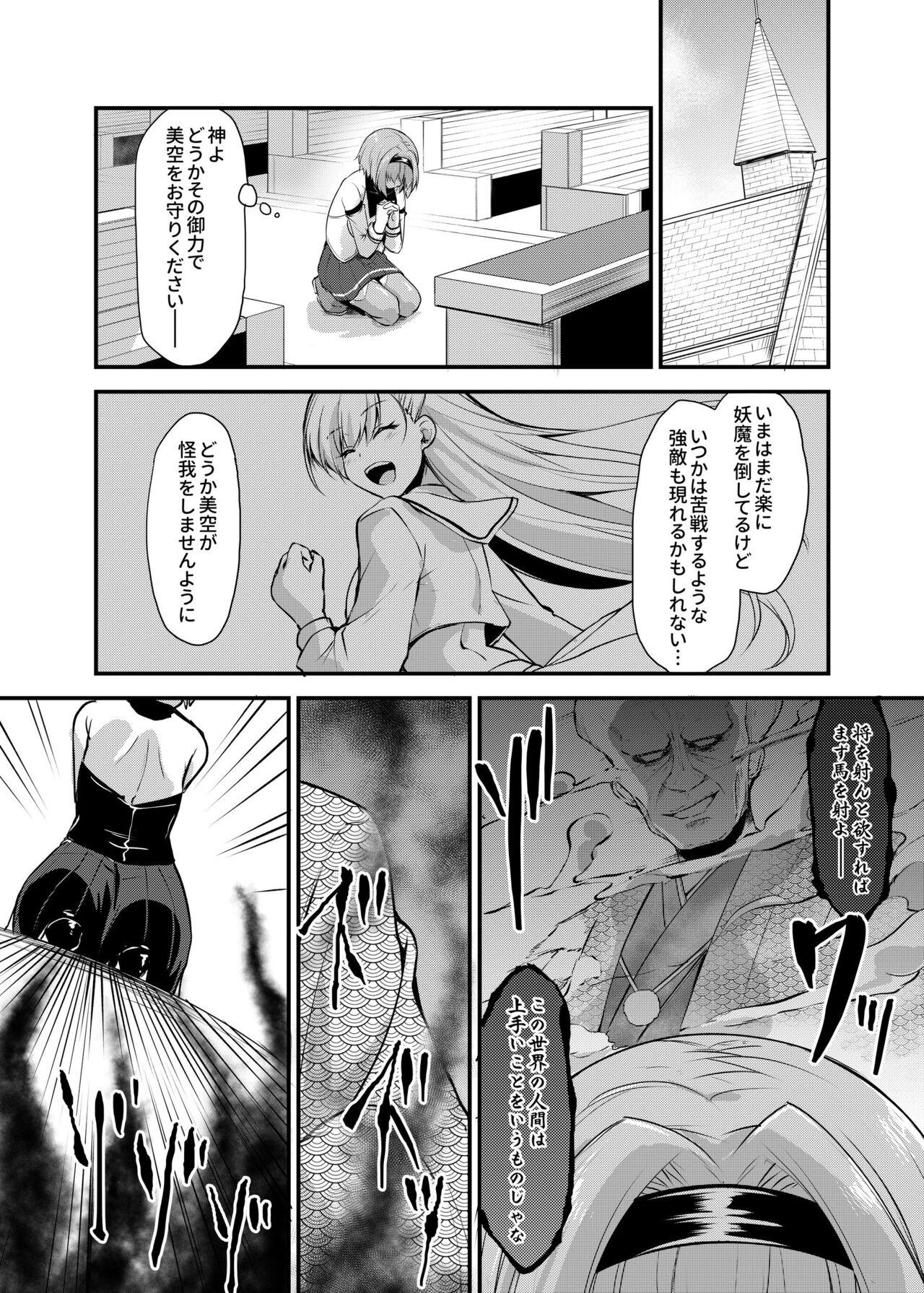 魔法少女セイントリリィ・汚染 ～妖魔に身体を乗っ取られた親友が異形化して魔法少女を悪に染めるまで～ - Page 6