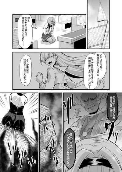 魔法少女セイントリリィ・汚染 ～妖魔に身体を乗っ取られた親友が異形化して魔法少女を悪に染めるまで～ 6
