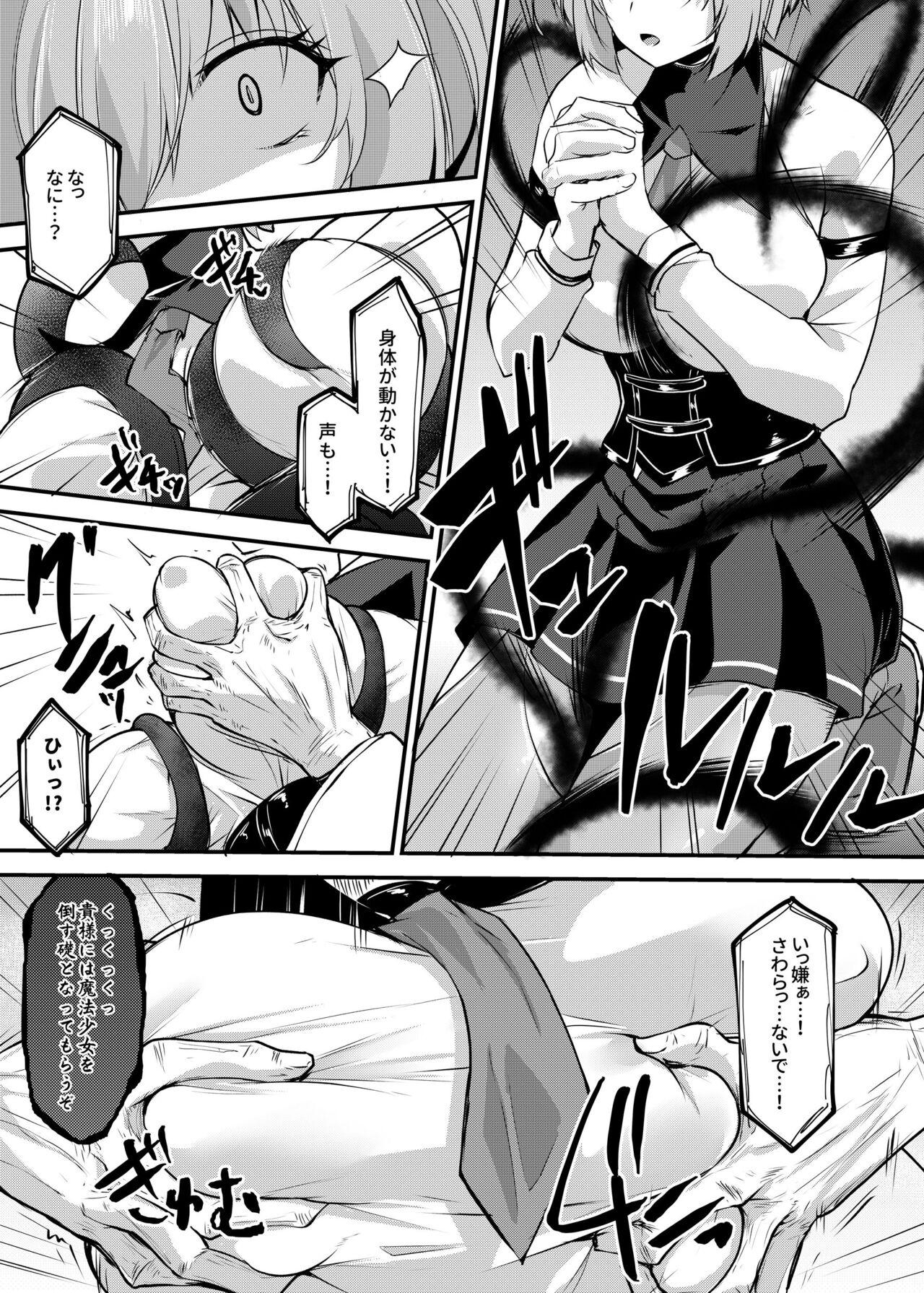 魔法少女セイントリリィ・汚染 ～妖魔に身体を乗っ取られた親友が異形化して魔法少女を悪に染めるまで～ - Page 7