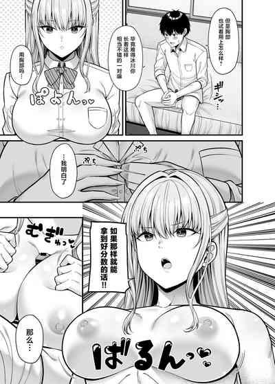 Seigi 0-ten no Kanojo 10