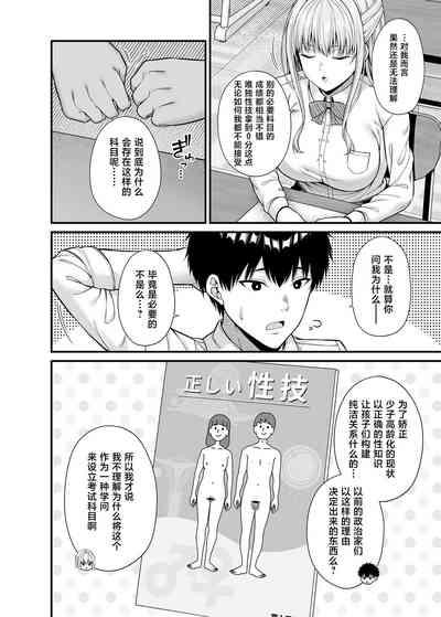Seigi 0-ten no Kanojo 3