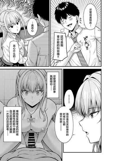 Seigi 0-ten no Kanojo 4