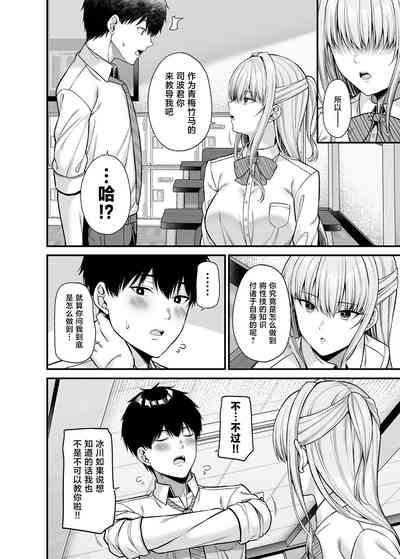 Seigi 0-ten no Kanojo 5