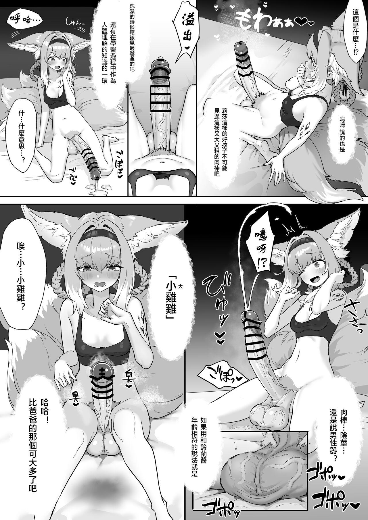 Futanari Suzuran-chan 1.5 - Page 11