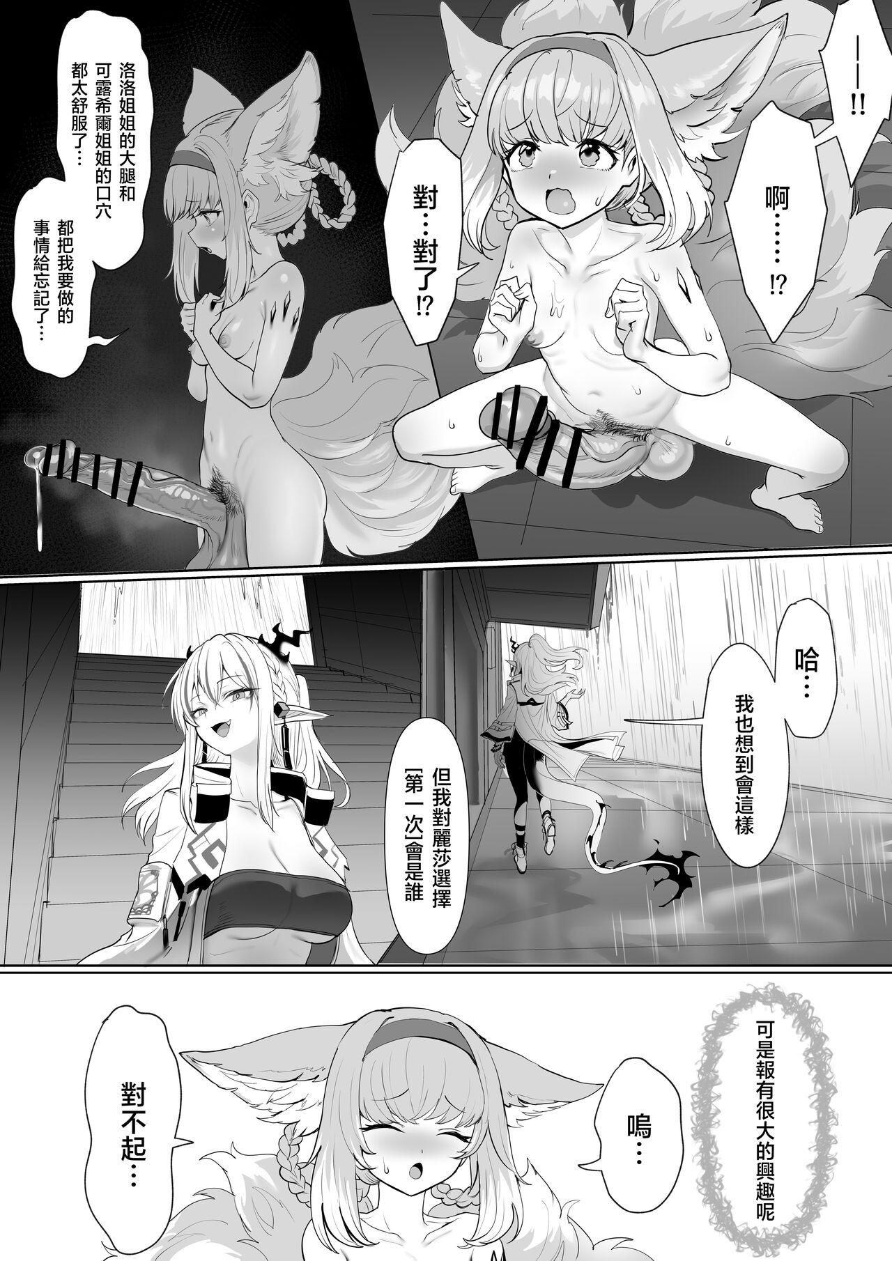 Futanari Suzuran-chan 1.5 - Page 73