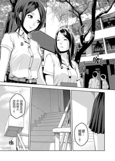 My Sister Chapter 3 2